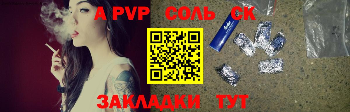 Оренбург  A PVP Соль  Вход с VPN  A-PVP VHQ 