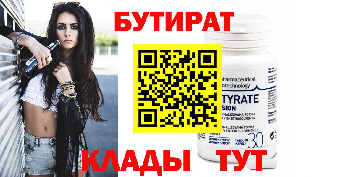 Бутират 99% Оренбург