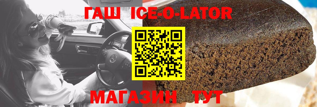 ГАШИШ ice o lator Оренбург