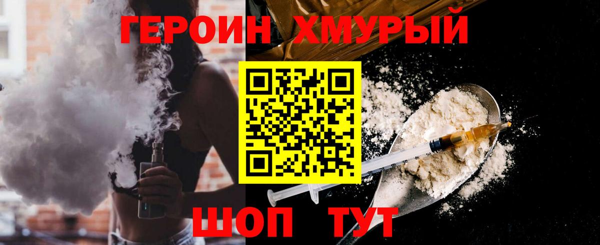 Героин хмурый Оренбург