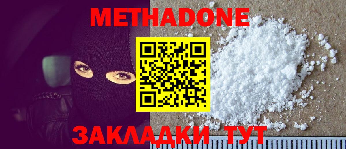 МЕТАДОН белоснежный Оренбург