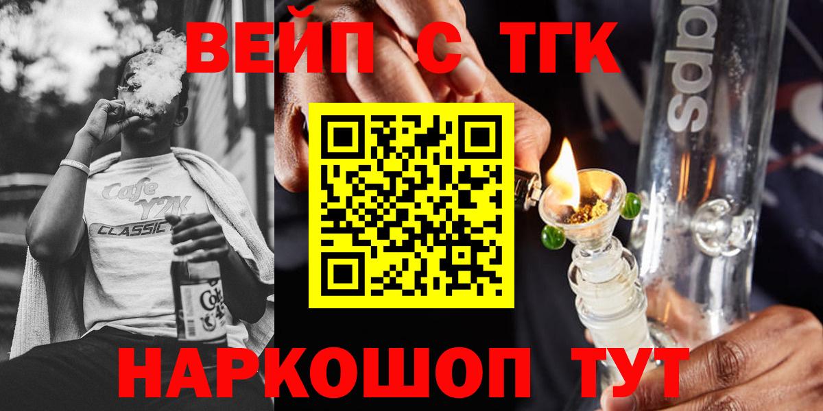 ТГК вейп Оренбург